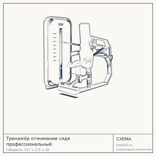 Тренажёр отжимание сидя профессиональный — от 157 000 ₽