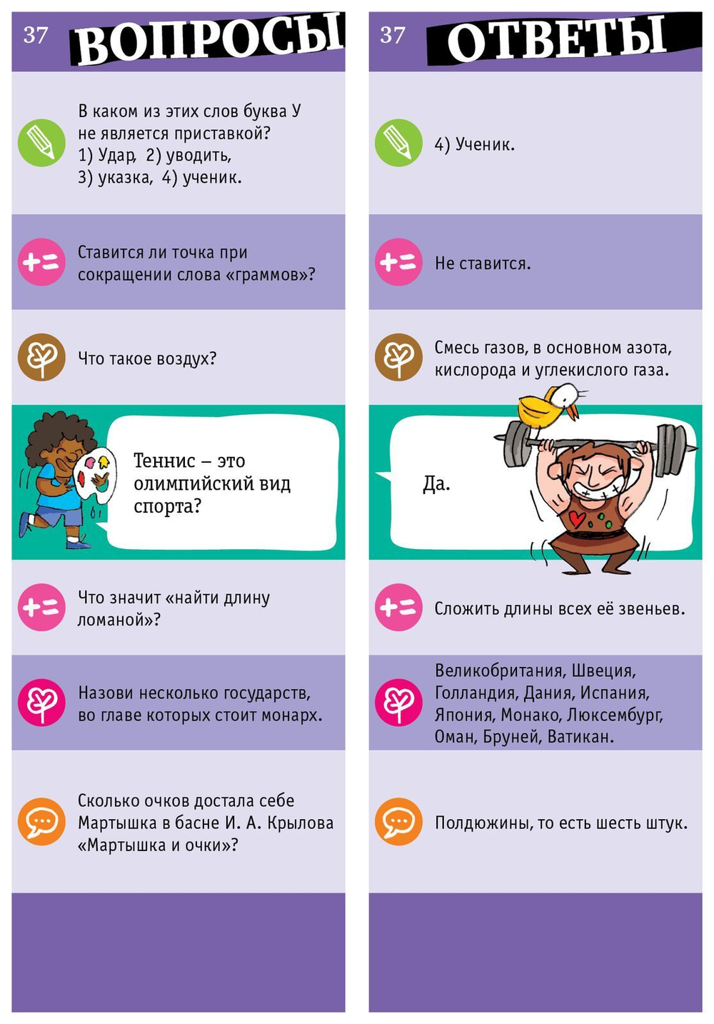 Суперзнатоки Узоровой. 3 класс. 1000 увлекательных вопросов и ответов по всем предметам