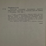 Л.П.Ляховская. Искусство кулинарии