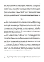 Секреты Храма Золотой Зари. Изготовление магических орудий (PDF)