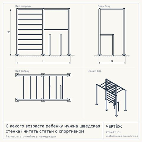 С какого возраста ребенку нужна шведская стенка? читать статьи о спортивном инвентаре в блоге Barfits