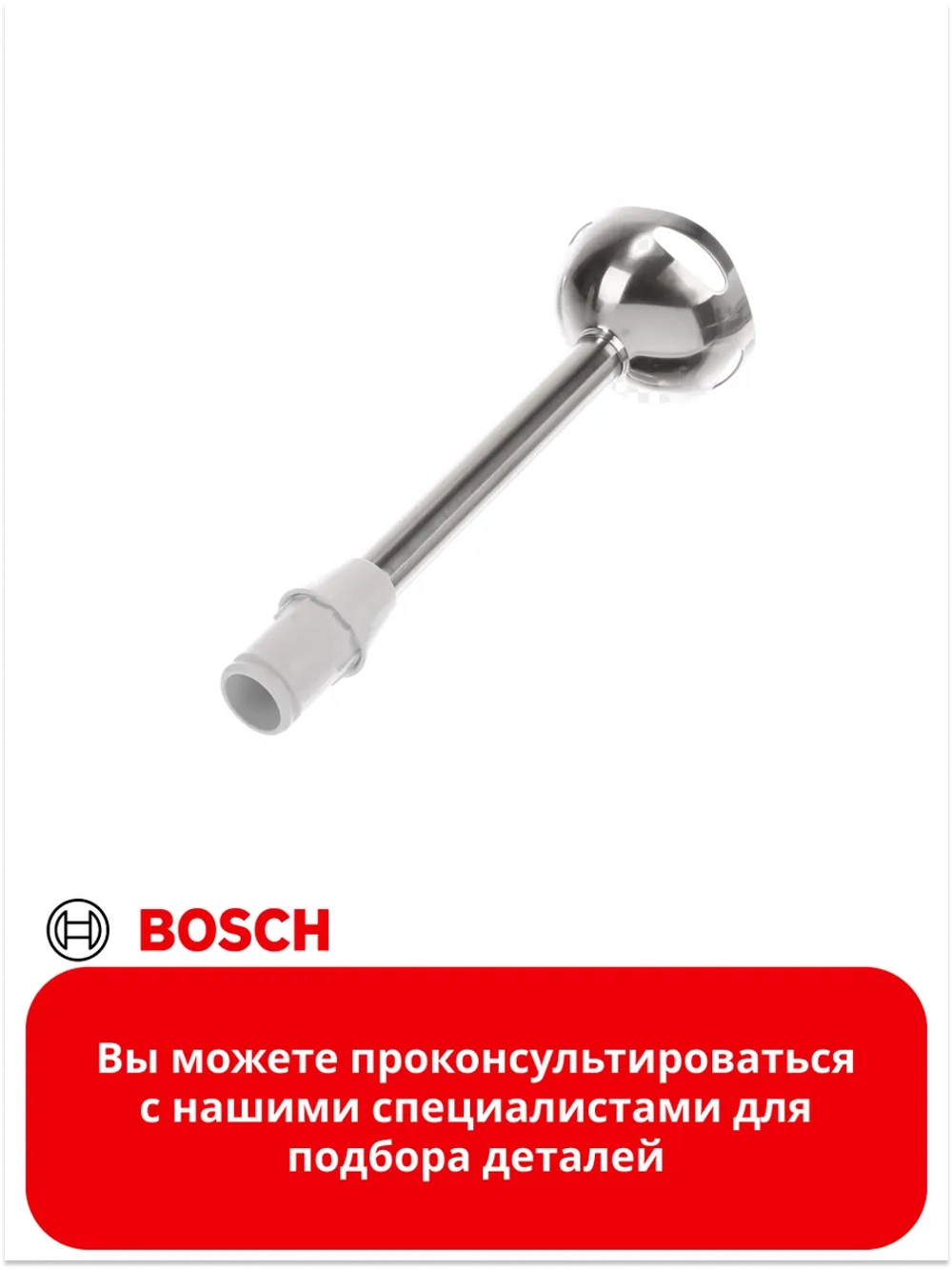 Ножка  - измельчитель для блендера 12033218 (00657258)