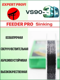 Леска Expert Profi VS90-3D FEEDER Pro Sinking 100м