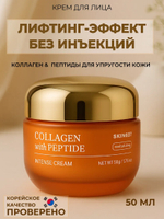 Крем для лица c коллагеном и пептидами Collagen With Peptide Intense Cream (50 мл)