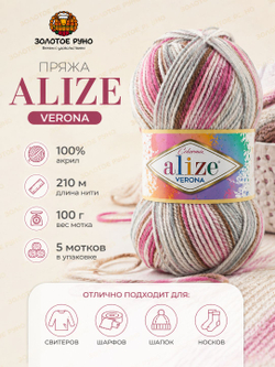 Верона (Verona ) пряжа Alize 100%акрил 5х100г/210м (7821 белый-серый-розовый батик)