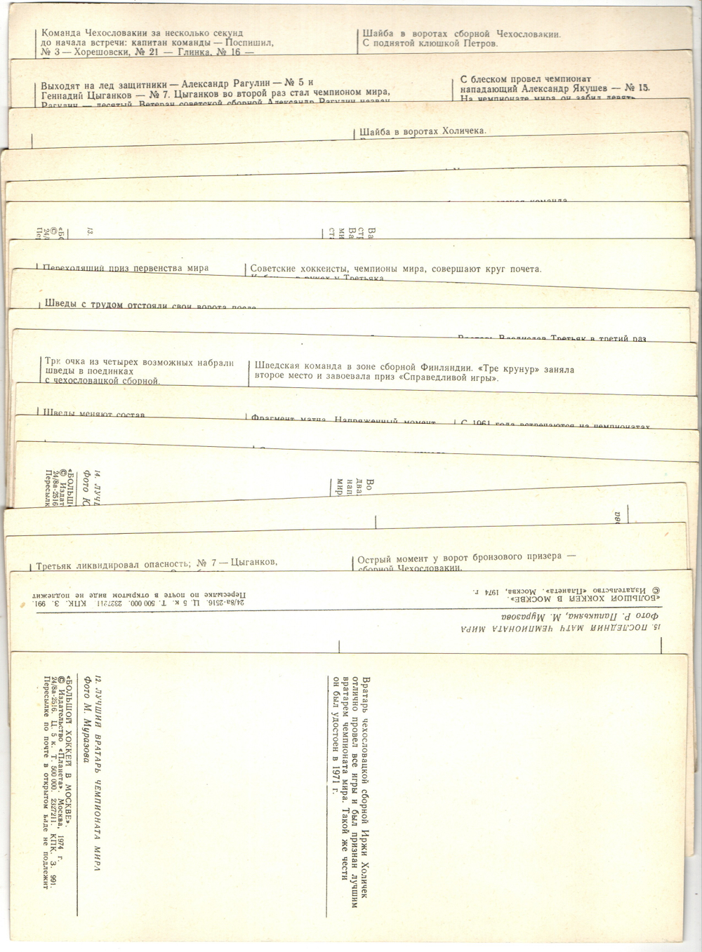 4 набора из 96 открыток - Тема Хоккей СССР 1970, 1971, 1973 годы - СССР