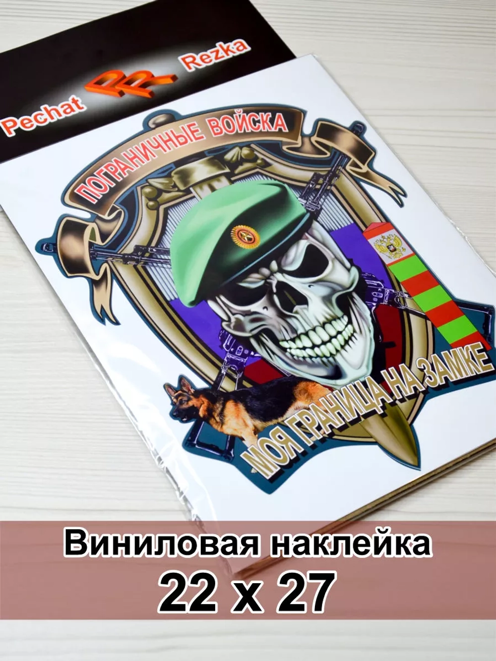 ПВ - Моя граница на замке