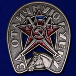Знак "За отличную рубку"