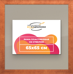 Рамка 65x65 для постера и фотографий