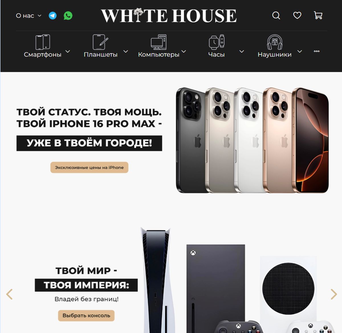 whitehousestore.ru