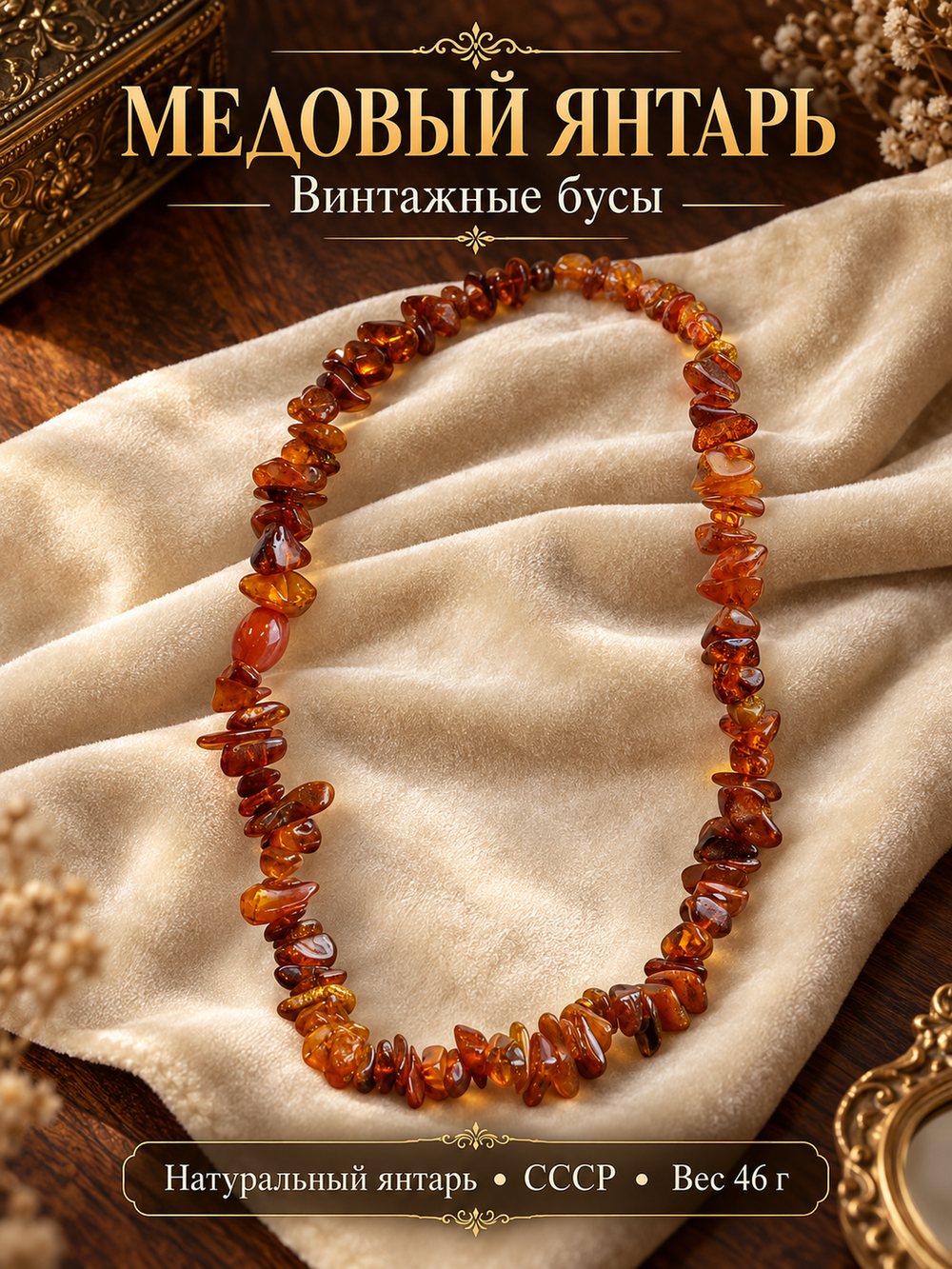 Бусы из натурального медвого янтаря . Колье Ожерелье Янтарь. СССР, 1960-1980 гг.