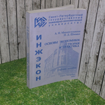 Книга "Основы экономики, теория и практика"