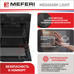 Электрический духовой шкаф Meferi MEO606BK LIGHT фото 3