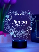 Ночник «Луиза - ты прекрасна»