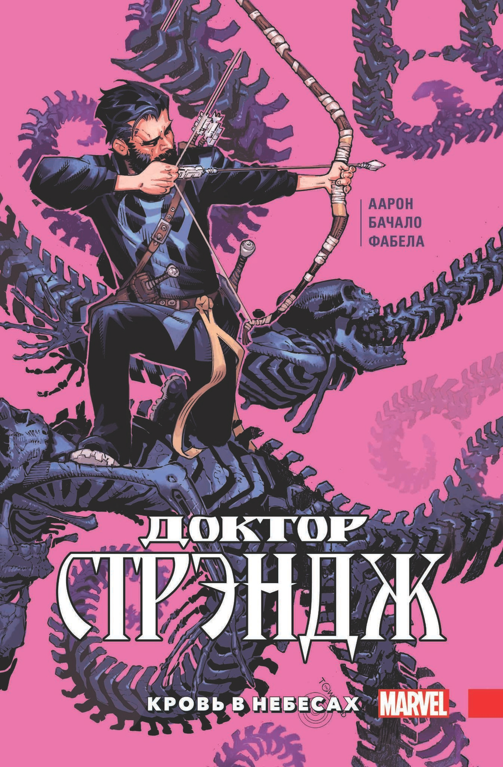 Доктор Стрэндж (2015). Том 3. Кровь в небесах
