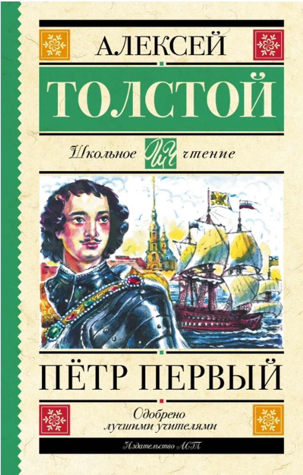 Петр Первый