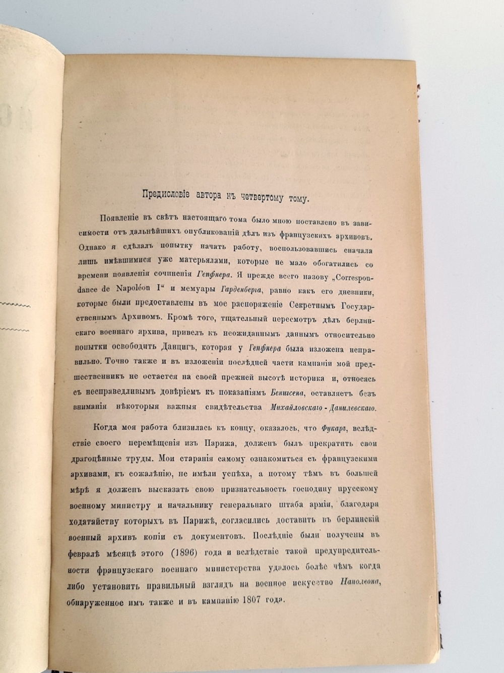 "История войны 1806 и 1807 гг."  Оскар Леттов-Форбек. 1898 г. - редкая книга