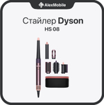 Стайлер Dyson Airwrap Complete (HS08)