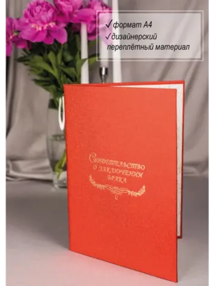 Папка для свидетельства о браке