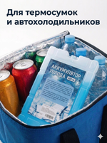 Аккумулятор холода Compact 400 гр., 19*15*1,8 см