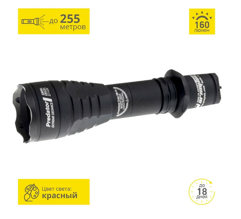 Тактический фонарь Armytek Predator V3 XP-E2 (красный) [F01602BR]