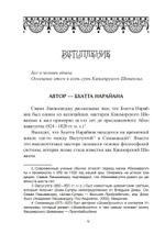 «СТАВА-ЧИНТАМАНИ» БХАТТА НАРАЙАНЫ. Волшебная жемчужина преданности в кашмирском шиваизме