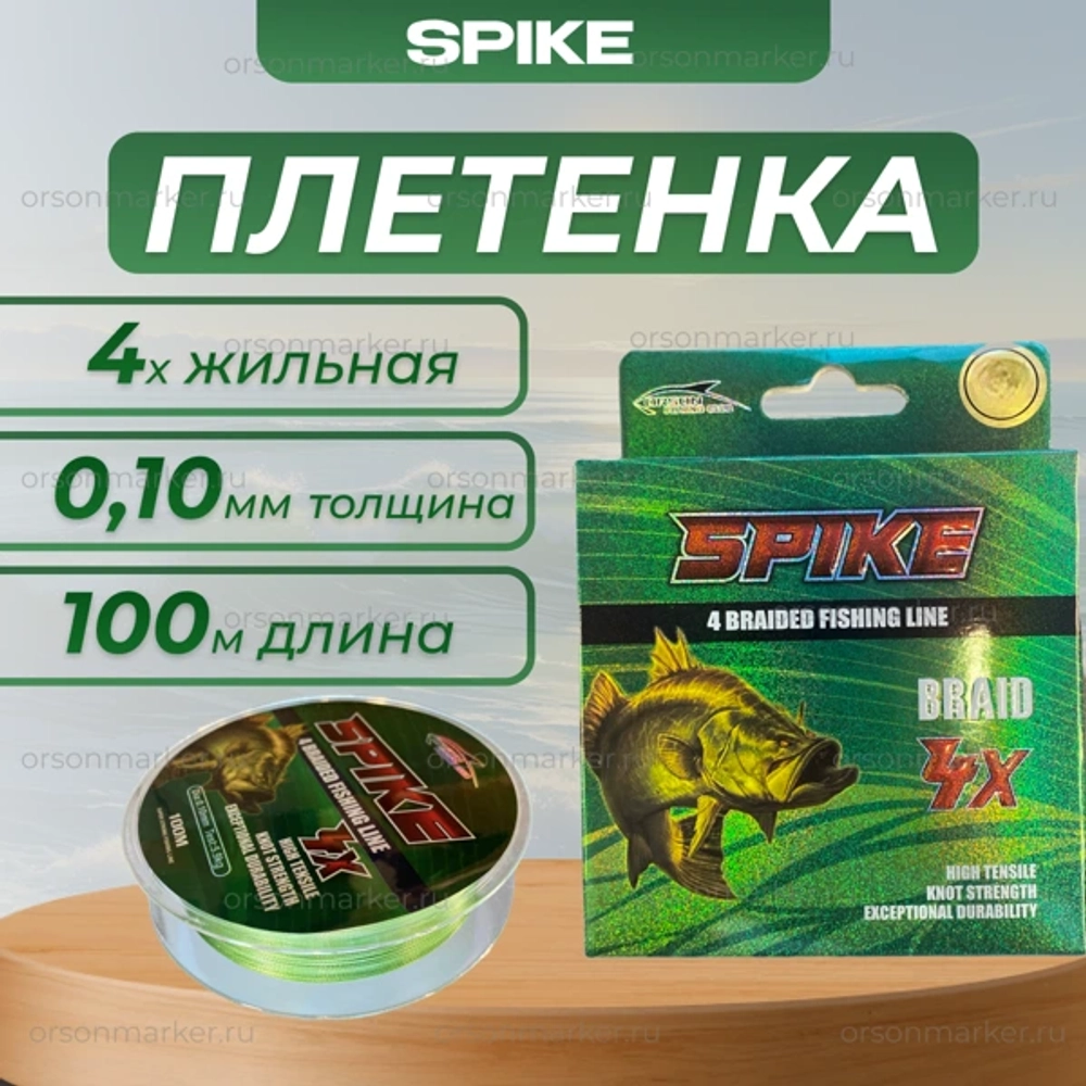 SPIKE плетенка 4 жильная 100 метров