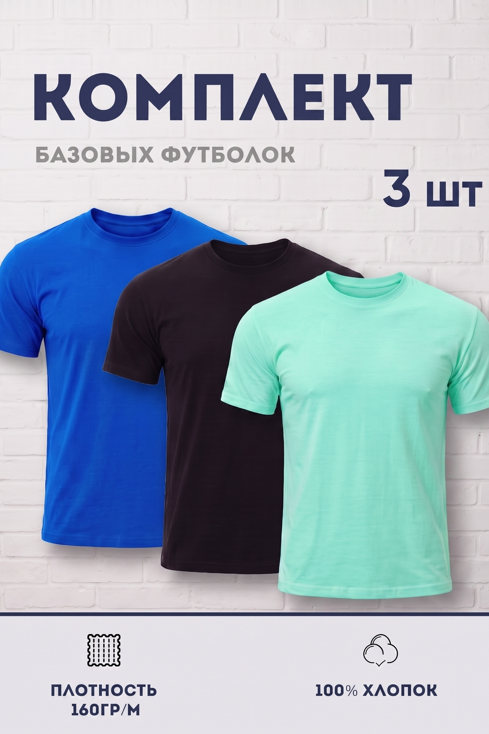 Набор футболок 8471/01 3шт