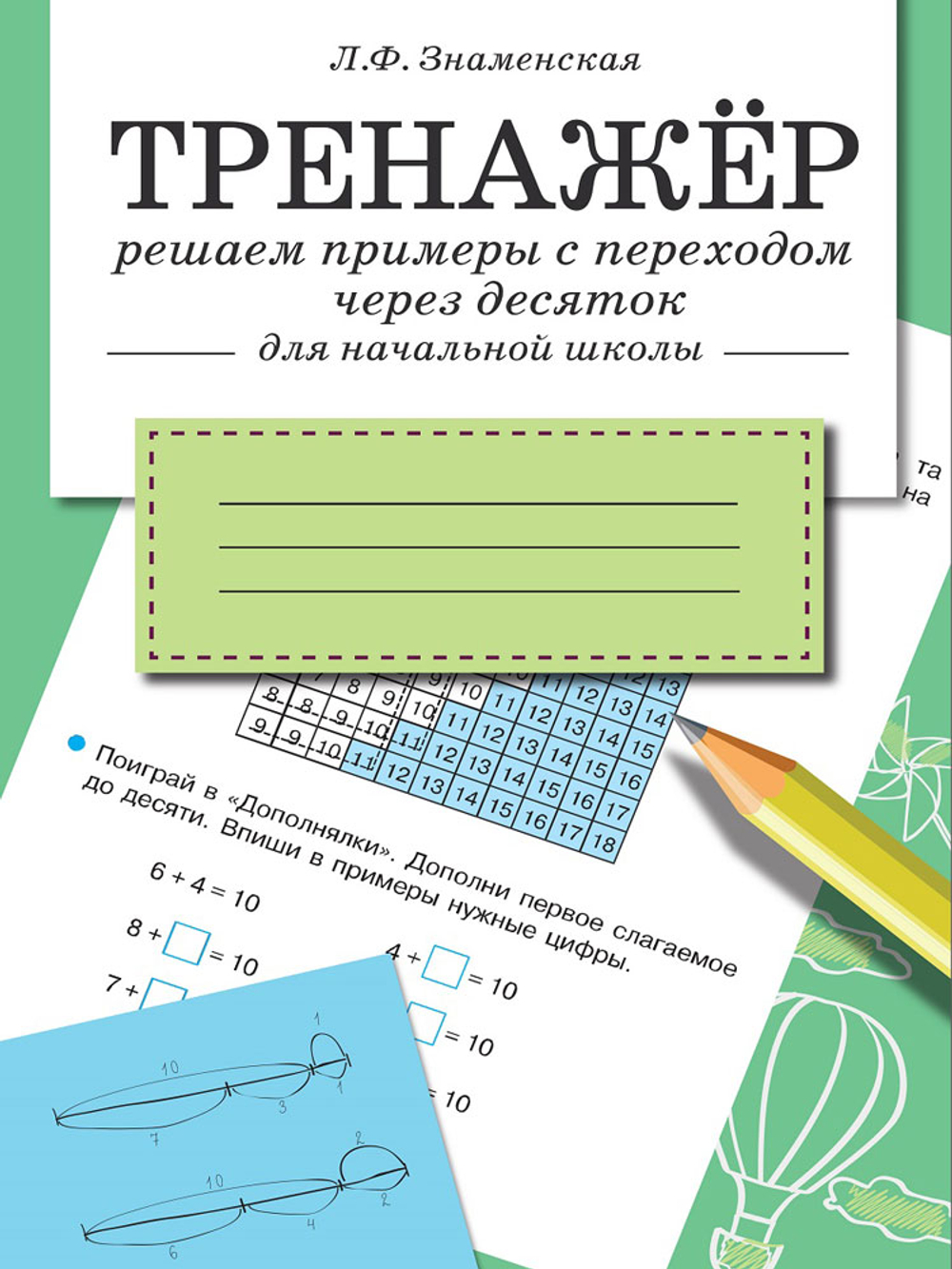 Тренажёр