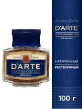 Кофе растворимый D'Arte Grand Cru Original 100 г