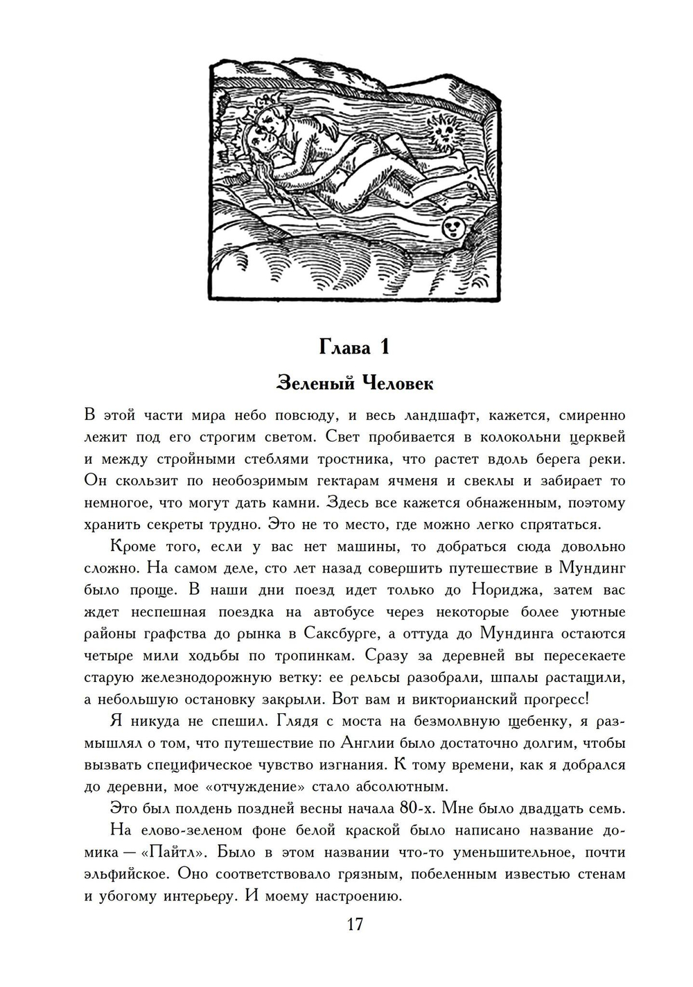 Химическая свадьба. 2 части