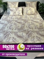 Простыня на резинке 90*200 СОНиЯ/ Простынь