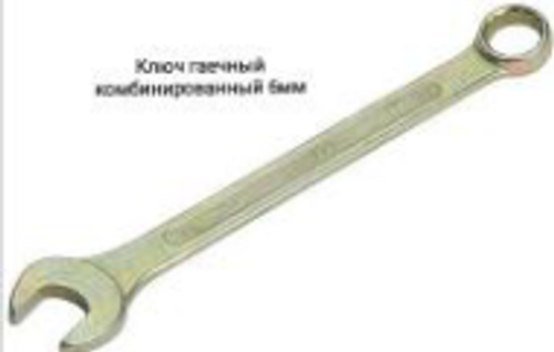 Ключ гаечный комбинированный 6 мм