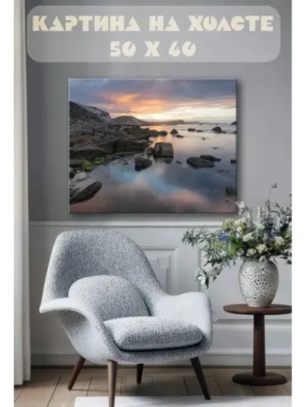 Картина на стену 40 X 50 Пейзаж