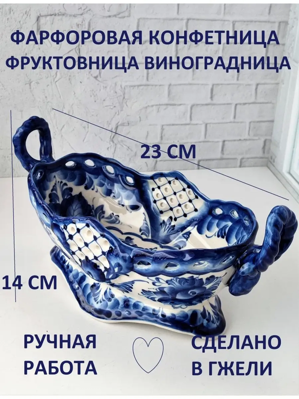 Конфетница фарфор Гжель