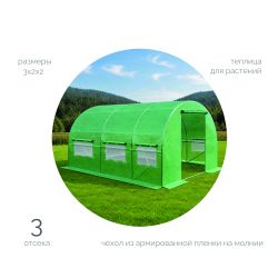 Теплица GREEN APPLE GA-House-3х2х2 м с колышками и чехлом из армированной пленки на молнии | GREEN APPLE