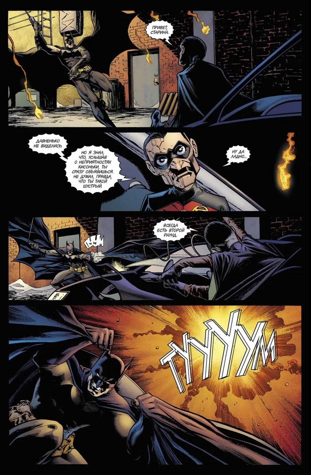 Бэтмен. Detective Comics: Разговор за двоих