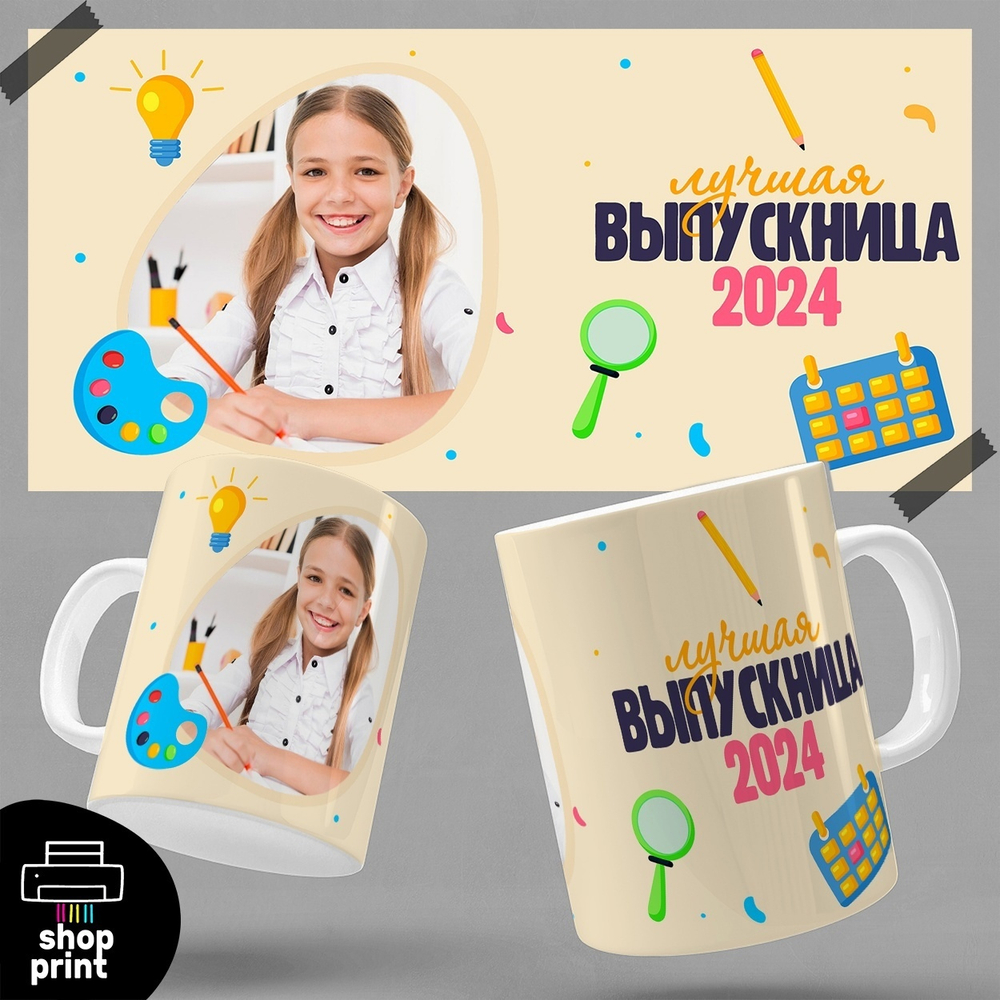 Кружка Выпускница 2024