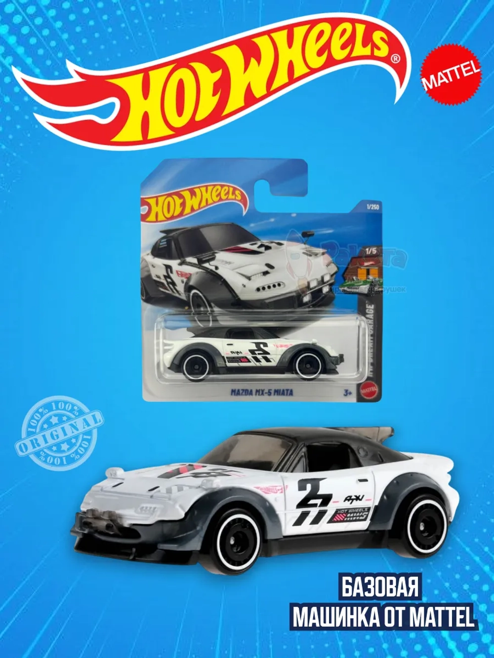 Базовая машинка Хот Вилс Mazda MX 5 Miata JJJ02