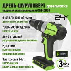 Дрель-шуруповерт ударная Greenworks GD24DD60, 24V, бесщеточная, 60Нм, без АКБ и ЗУ ,3704107