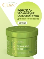 CUREX CLASSIC Маска для волос "Основной Уход" увлажнение и питание 500мл