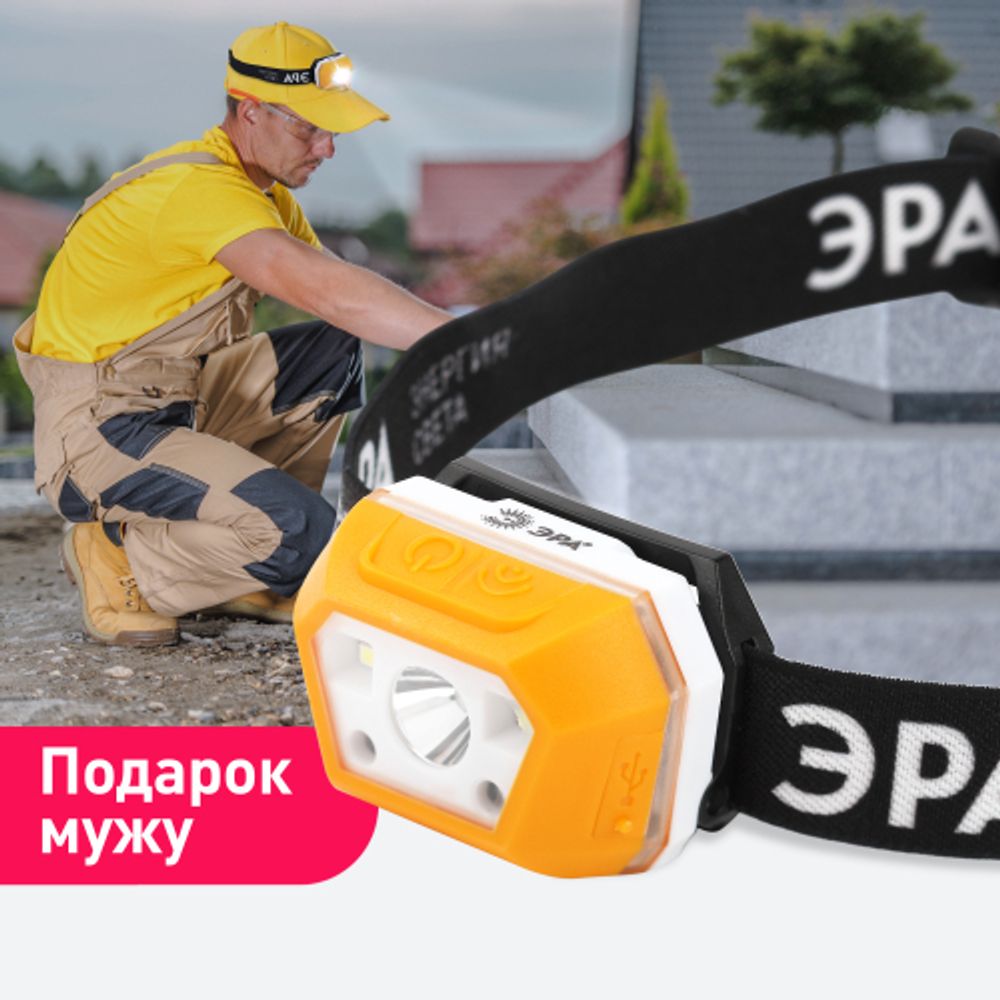 Фонарь налобный светодиодный ЭРА Рабочие Практик GA-810 аккумуляторный 3Вт сенсорный micro-USB | Налобные фонари