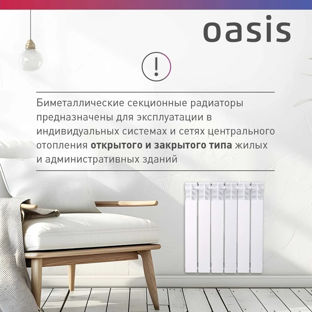 Радиатор биметаллический OASIS Эко 500 мм 4 секций