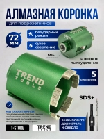 Алмазная коронка Trend Tools по бетону и кирпичу 72 мм для подрозетников