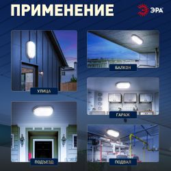 Светильник ЖКХ светодиодный ЭРА SPB-202-0-65K-015 IP65 15Вт 6500K 195х95 овал | Светильники для ЖКХ IP65