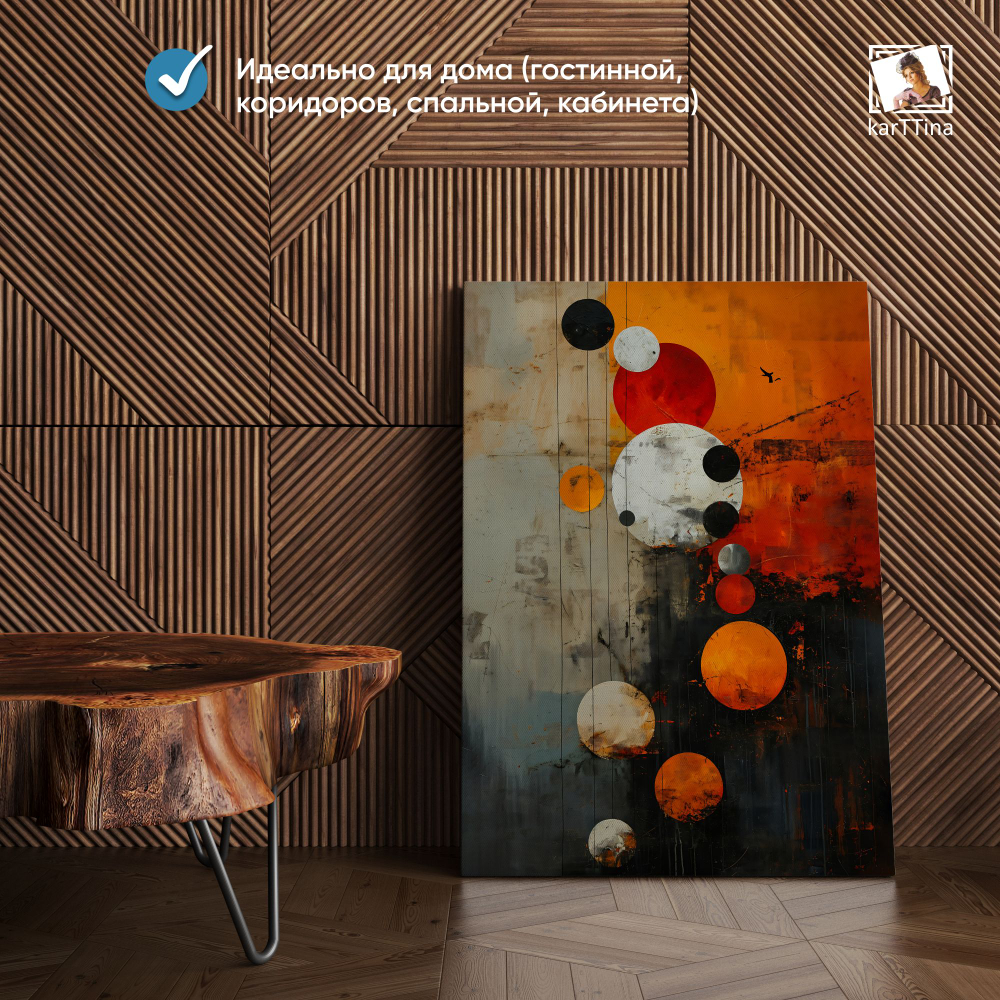 Картина karTTina "Отражение тепла", 50х70 см