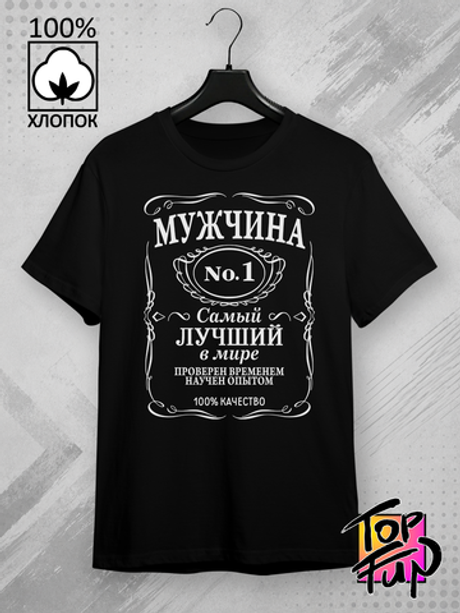 Футболка с принтом Мужчина самый лучший в мире jack label