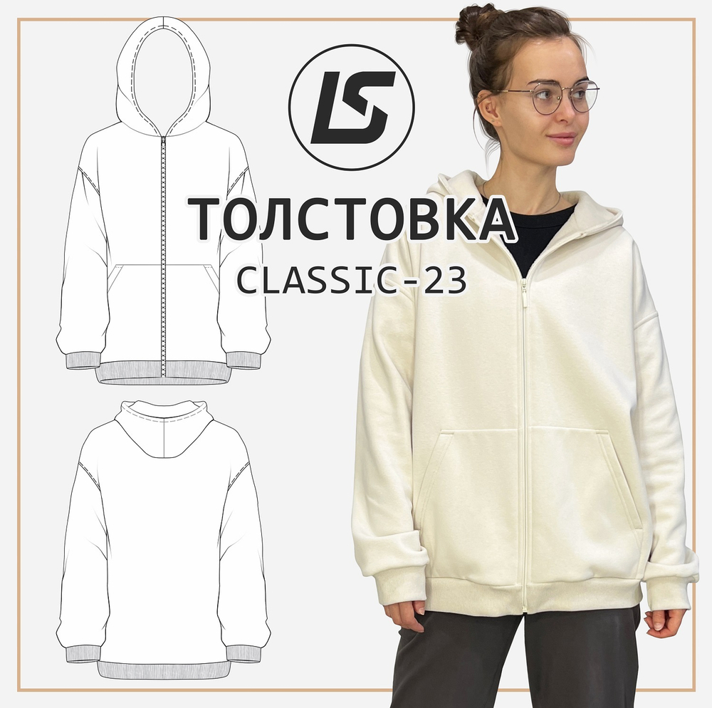 Толстовка CLASSIC-23