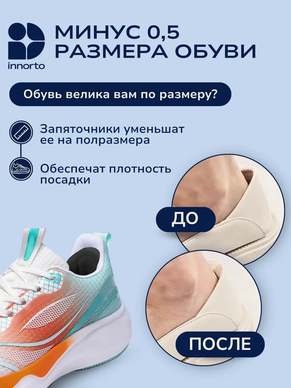Пяткоудерживатель для кроссовок, 4 шт (2 пары)