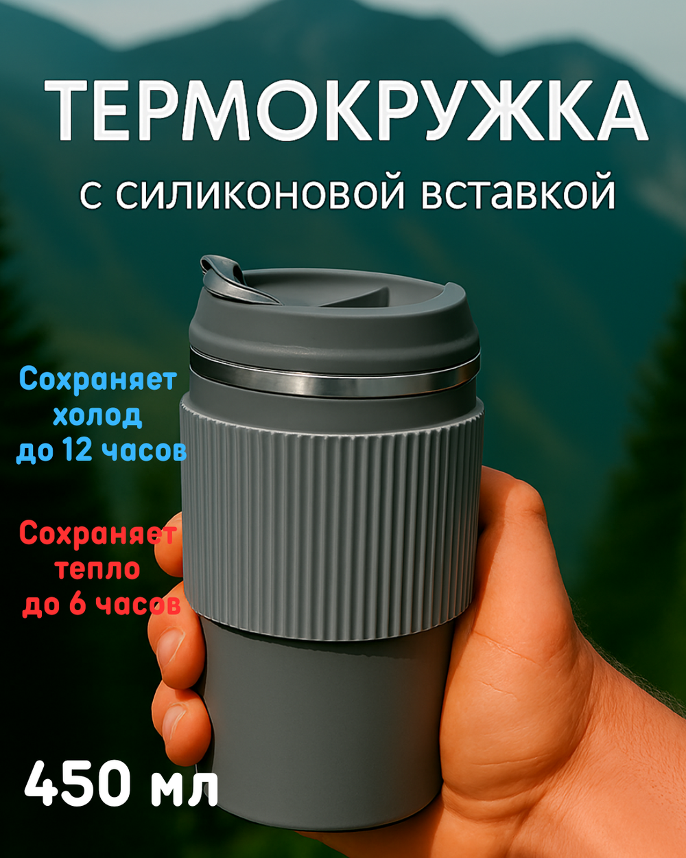 Термокружка 450мл «Стиль» с силиконовой вставкой, цвет серый